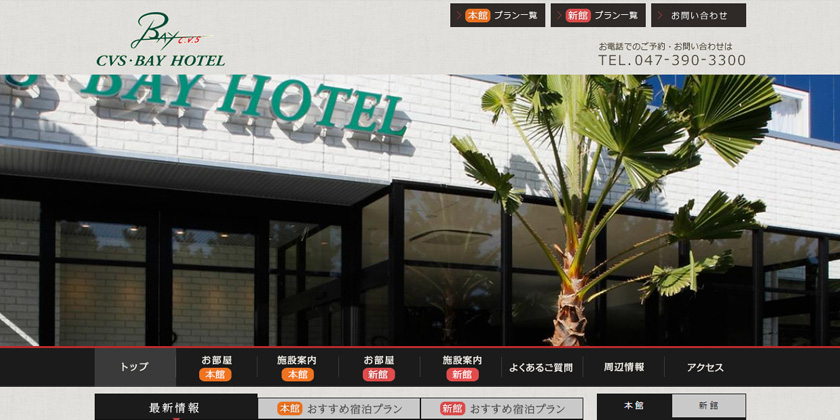 CVS・BAY HOTEL