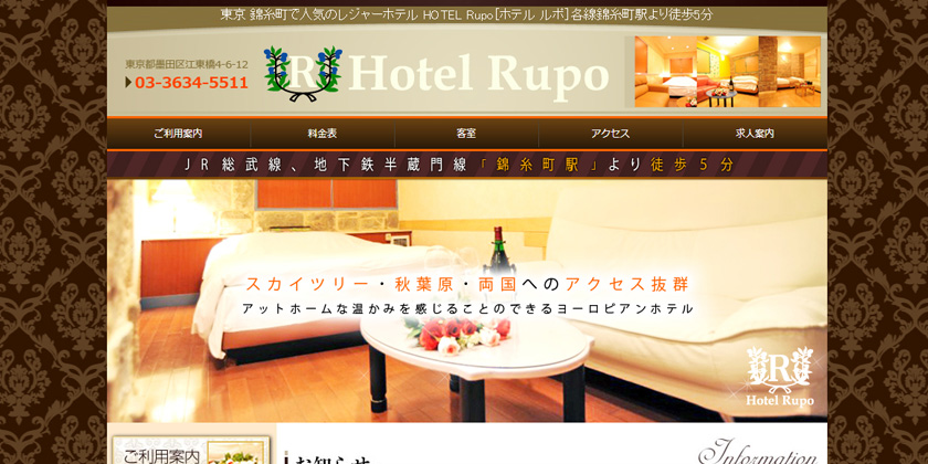 HOTEL Rupo（ルポ）