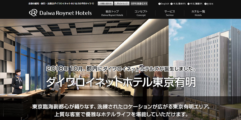 ダイワロイネットホテル東京有明