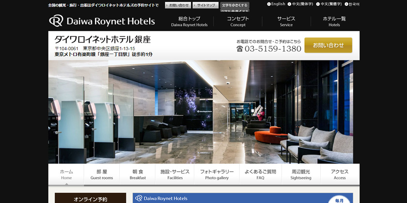 ダイワロイネットホテル銀座