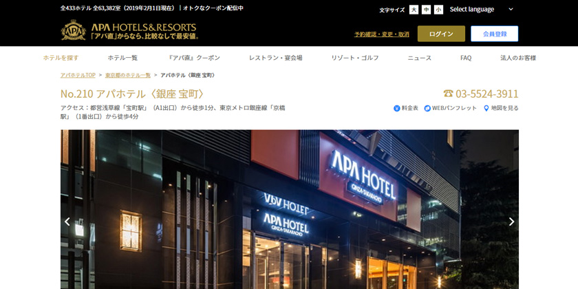 アパホテル銀座 宝町