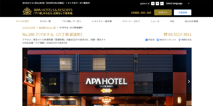 アパホテル八丁堀 新富町