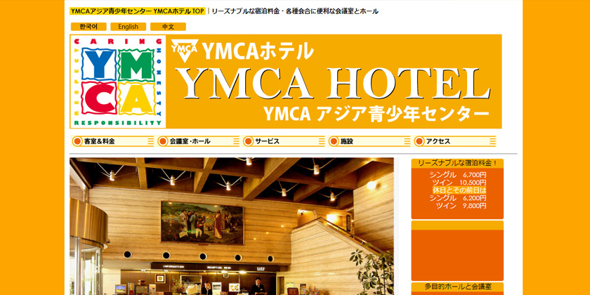 ＹＭＣＡアジア青少年センター